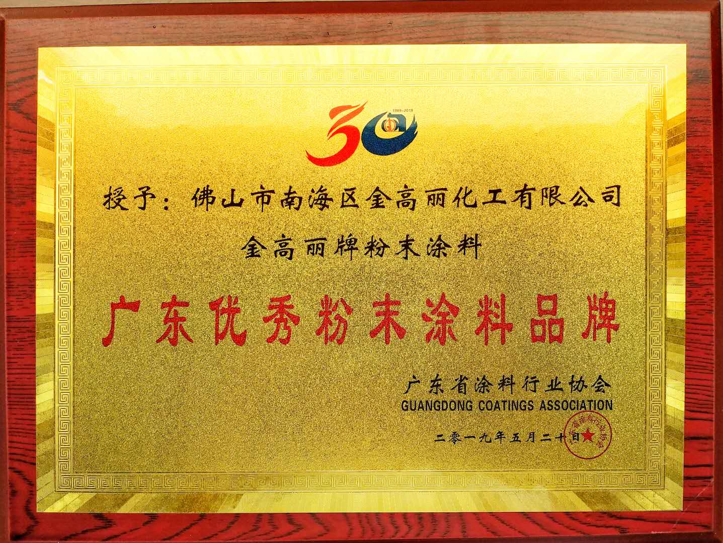 KGE雷竞技raybet电脑版荣获“广东优秀雷竞技raybet电脑版品牌”称号！