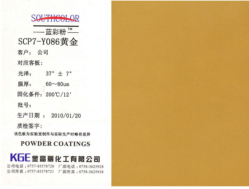 高金属含量粉末涂料-SCP7-Y086黄金