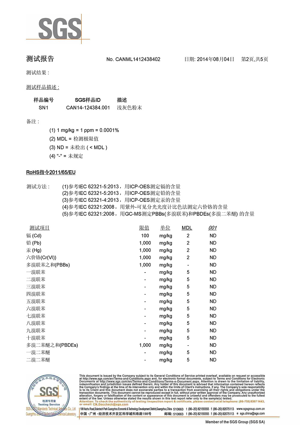 粉末涂料-中文SGS检测报告（二）