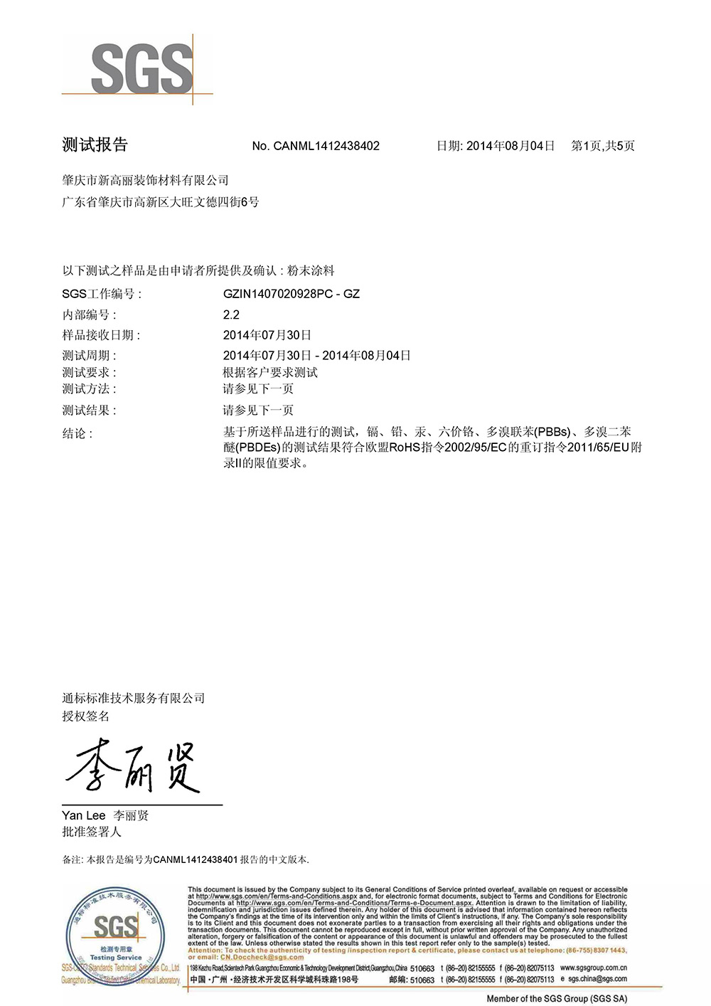 粉末涂料-中文SGS检测报告（一）