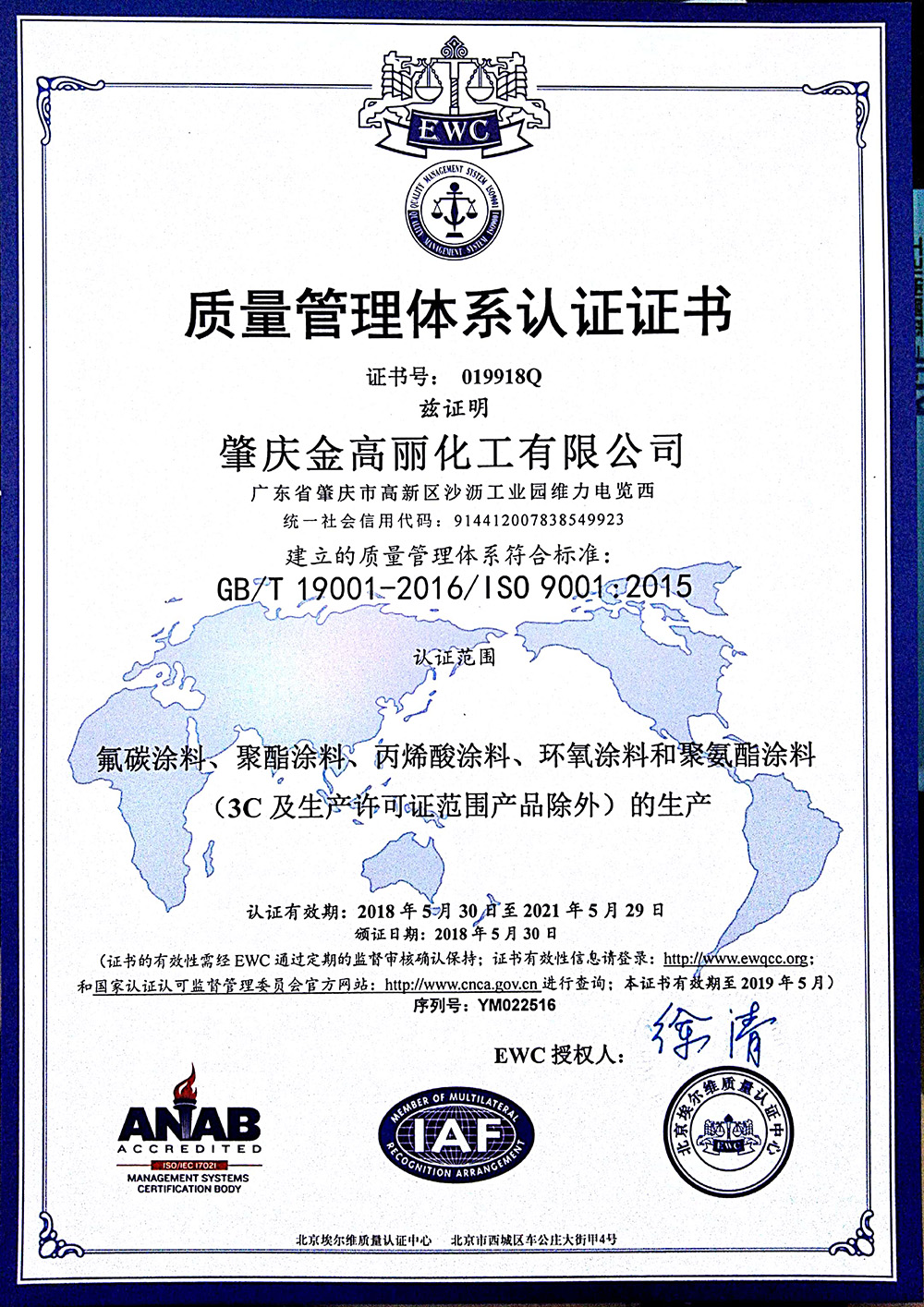 Zhaoqing KGE - Quality Management System Certification (18-21)