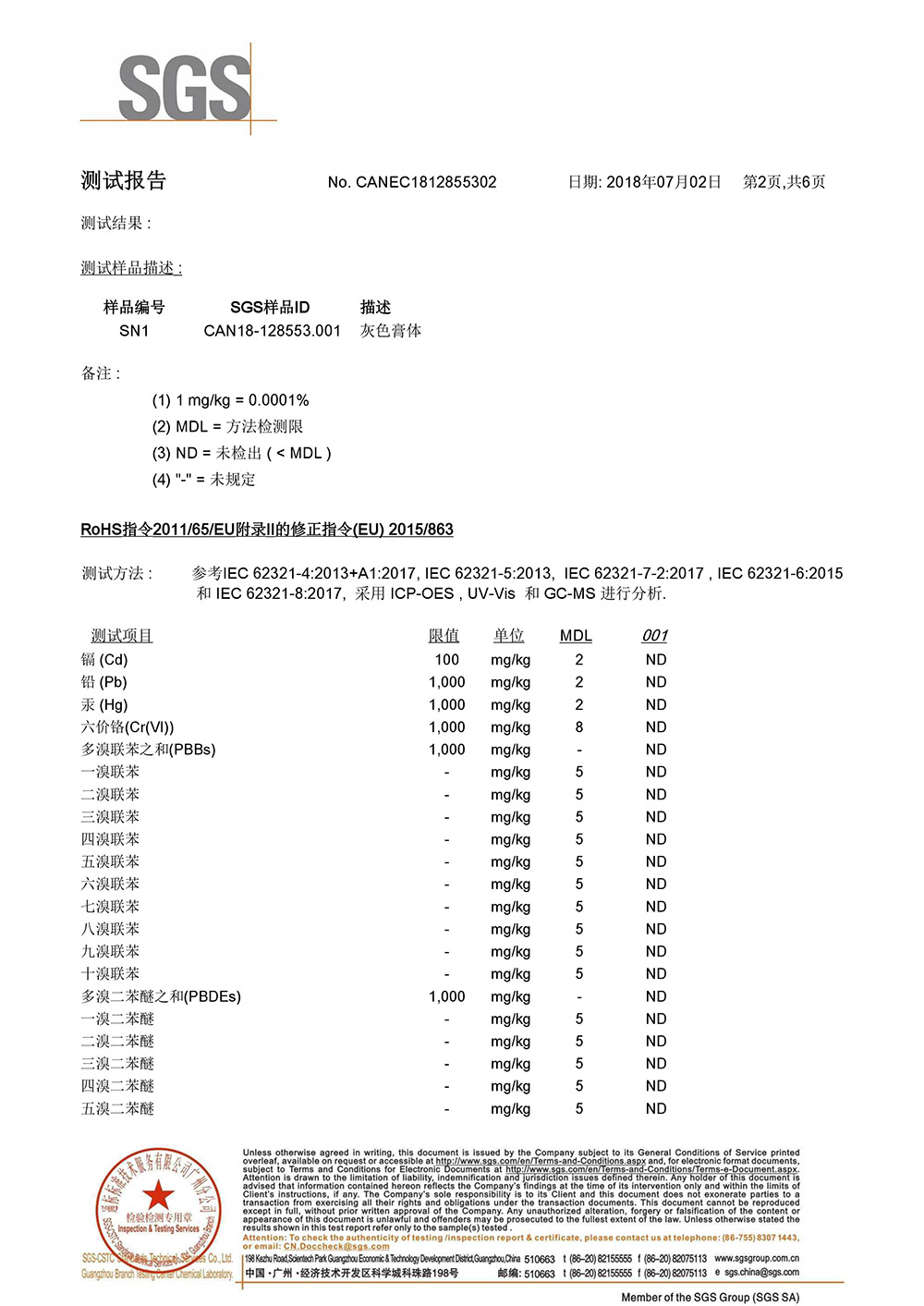 氟碳涂料-中文SGS检测报告（二）