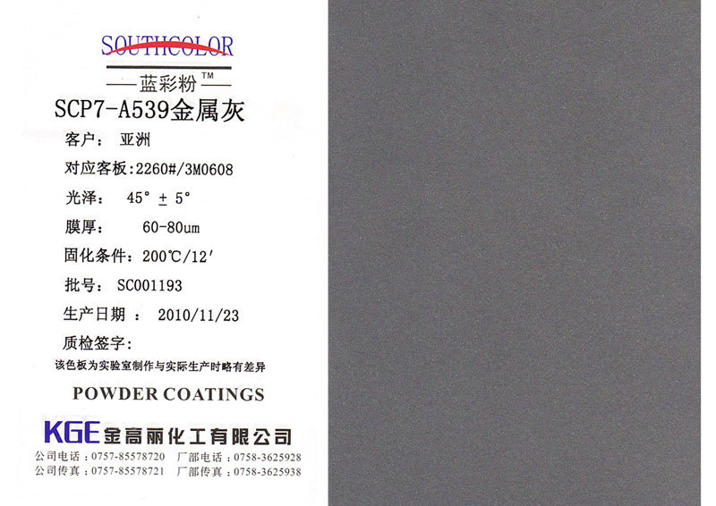 高金属含量粉末涂料-SCP7-A539金属灰