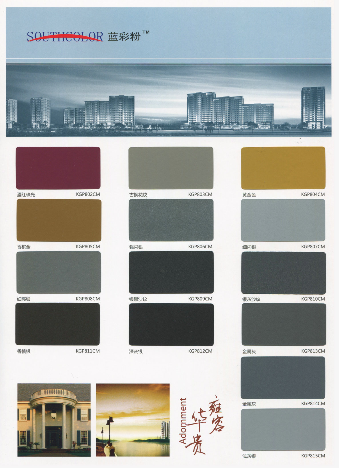 Powder coatings for building materials produced color atlas(4)