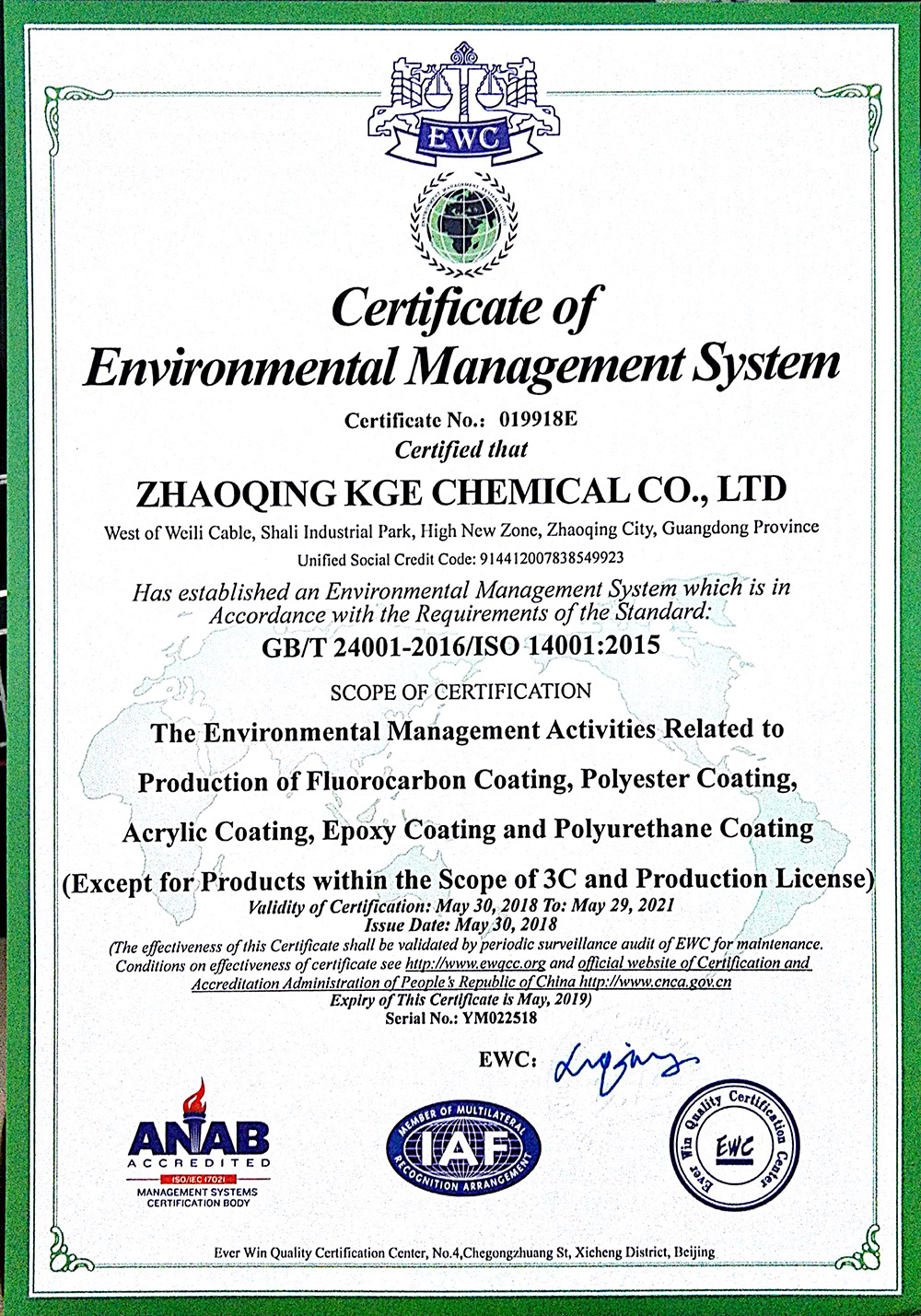 肇庆金高丽-环境管理体系认证证书（18-21）