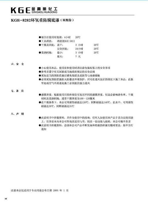 环氧类油漆-KGE-8282环氧重防腐底漆（双组份）(2)