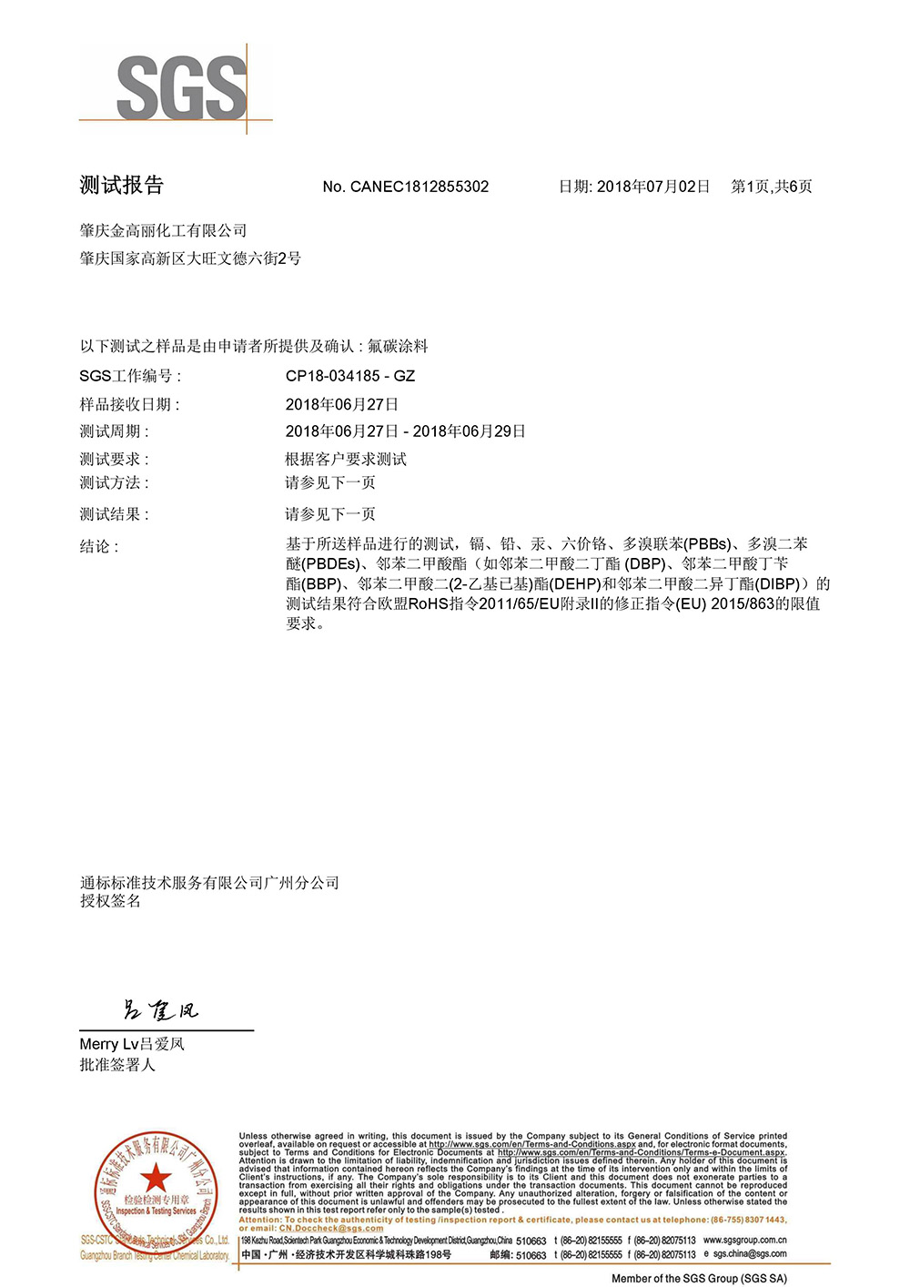 氟碳涂料-中文SGS检测报告（一）