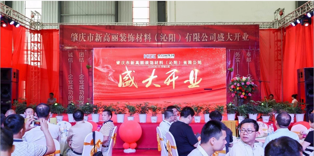 Zhaoqing KGE Decoration Materials (Qingyang) Co., Ltd. Opening Ceremony Shining Opening Ceremony