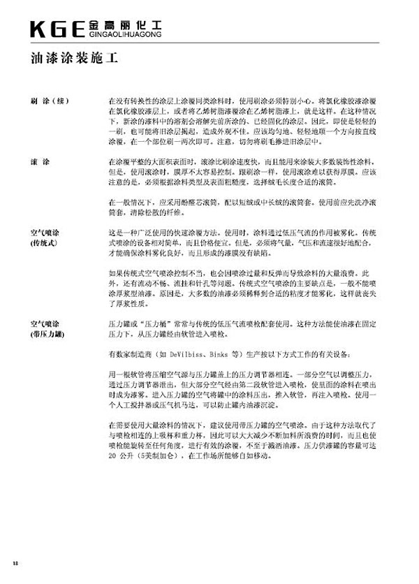 Paint Coating Construction