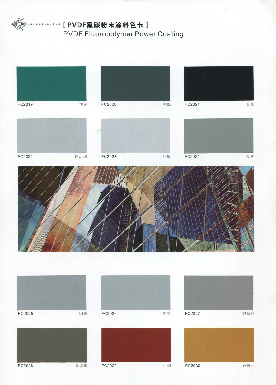 Fluorocarbon powder coatings color atlas(2)