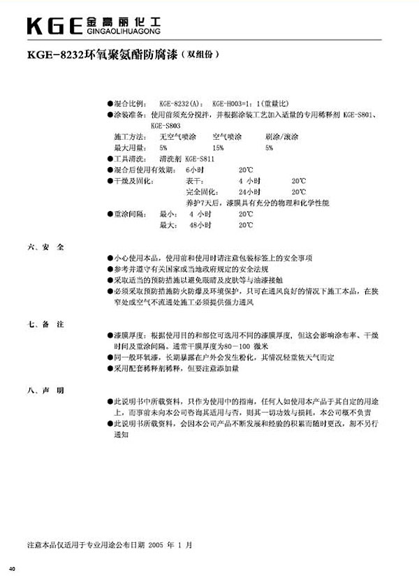 环氧类油漆-KGE-8232环氧聚氨酯防腐漆（双组份）(2)