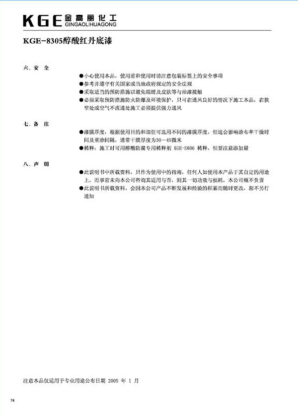 醇酸类油漆-KGE-8305醇酸红丹底漆 (2)