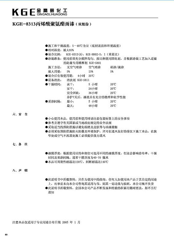 丙烯酸类油漆-KGE-8313丙烯酸聚氨酯面漆（双组份）(2)