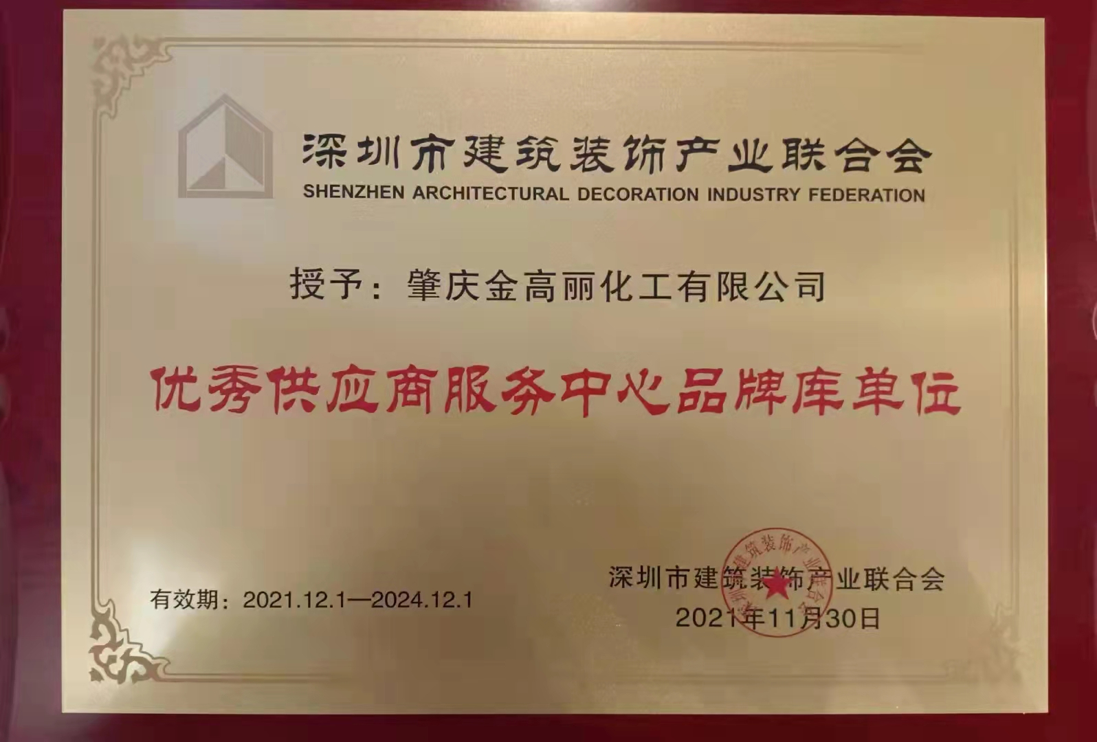优秀供应商服务中心品牌库单位