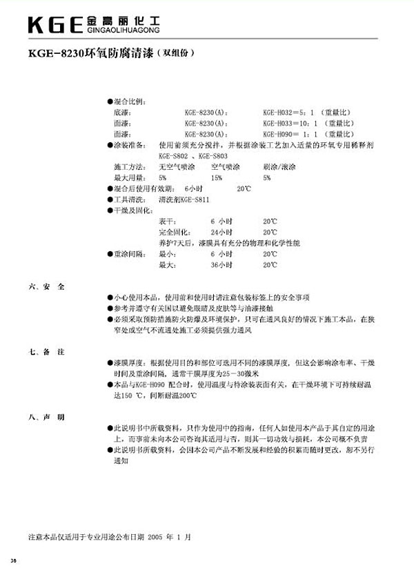 环氧类油漆-KGE-8230环氧防腐清漆（双组份） (2)