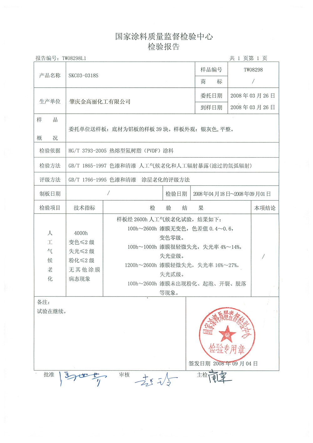 SKC03-0318S-人工气候老化测试