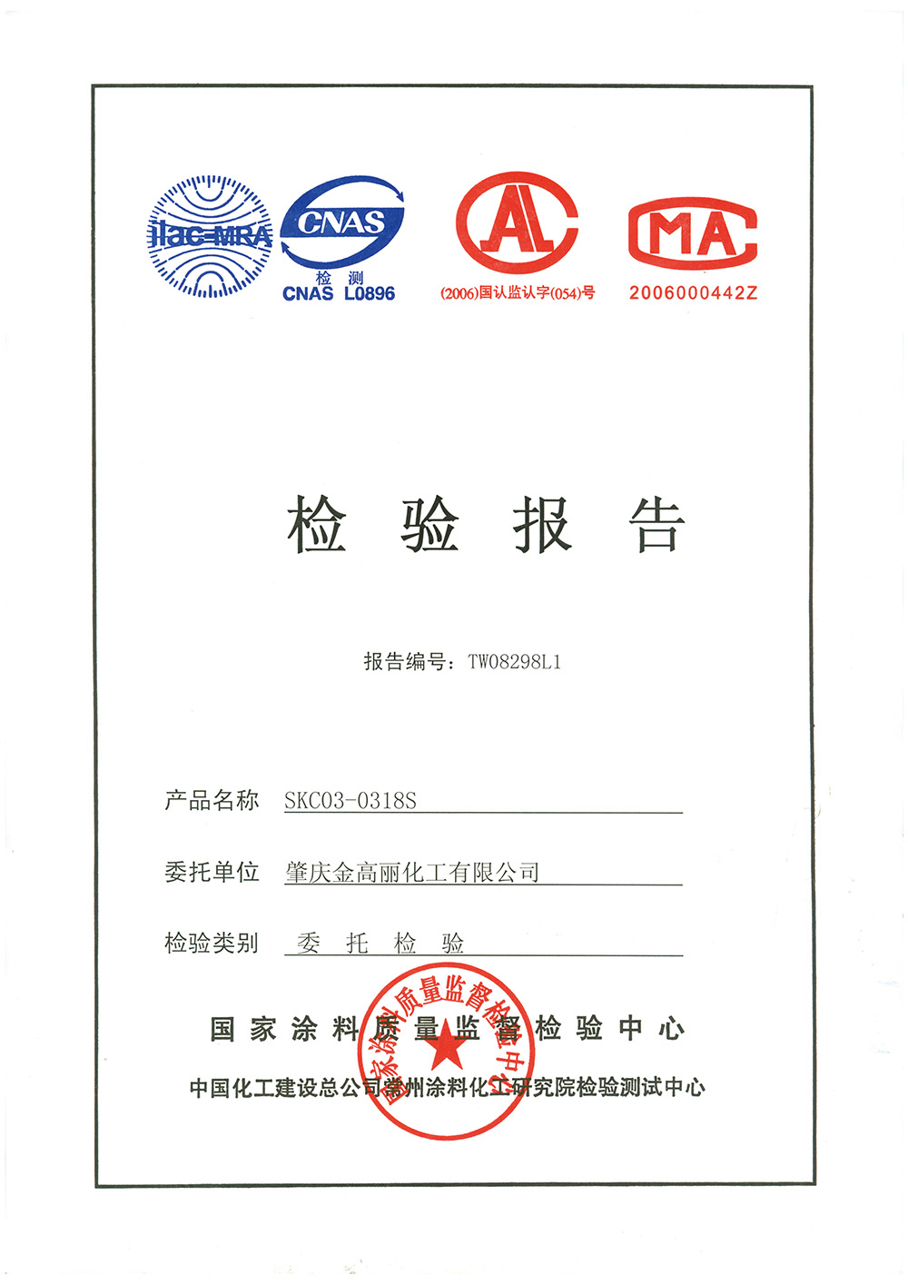 SKC03-0318S-Artificial Climate Aging Test