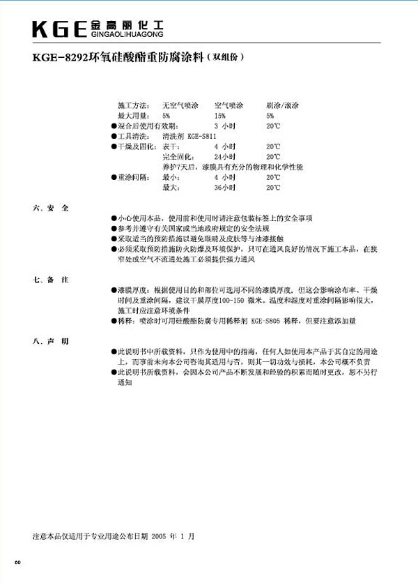 环氧类油漆-KGE-8292环氧硅酸脂重防腐涂料（双组份） (2)