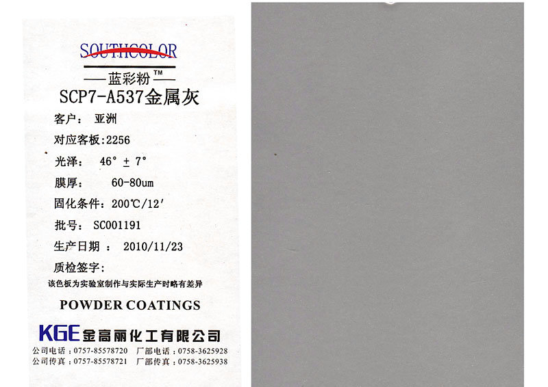 高金属含量粉末涂料-SCP7-A437金属灰