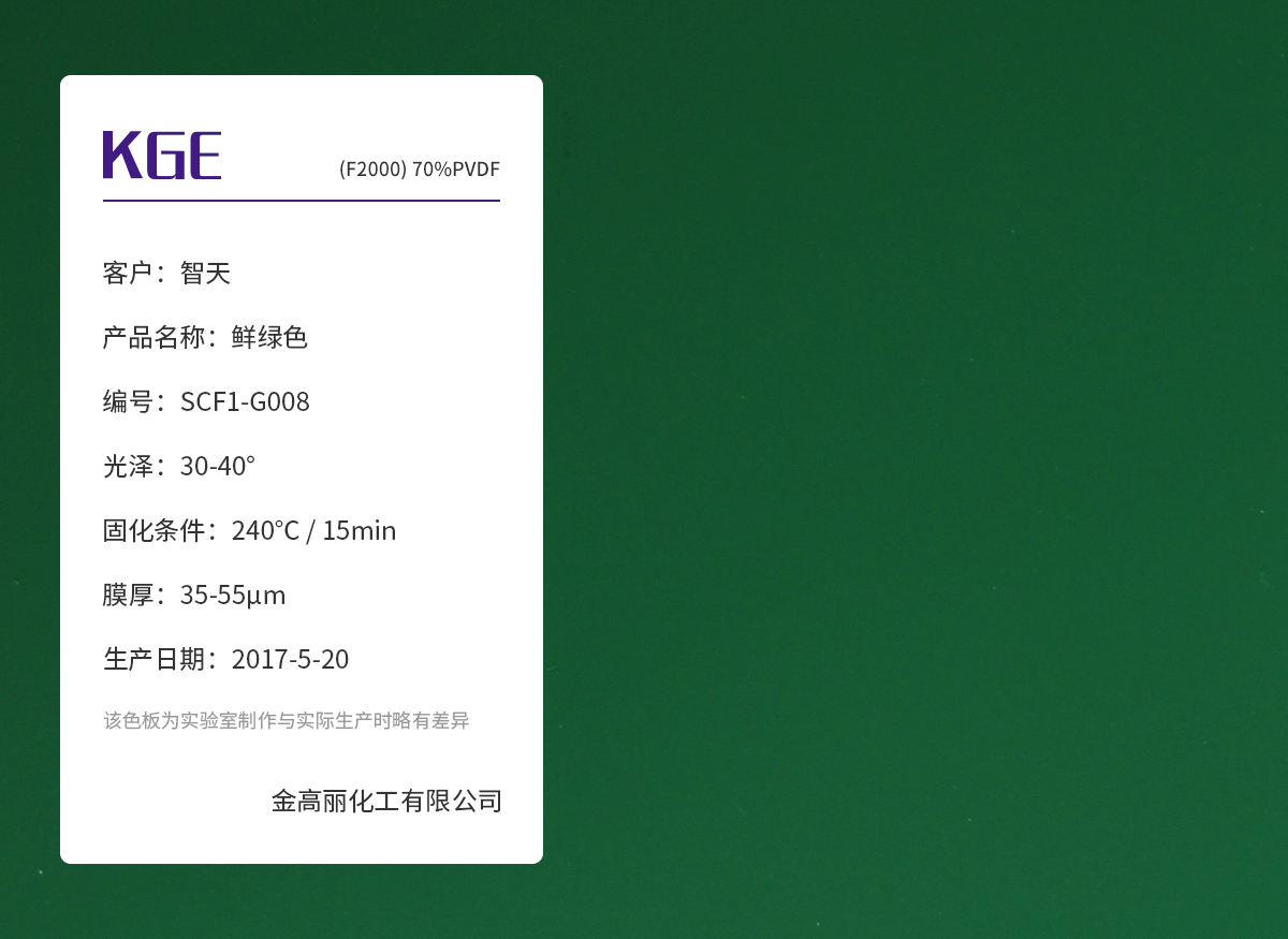 SCF1-G008-鲜绿色