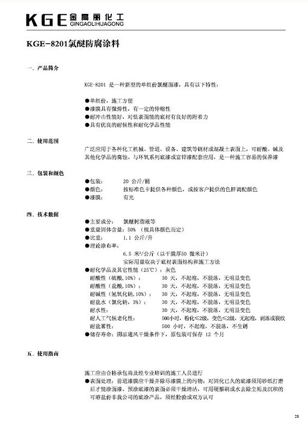 氯醚防腐类油漆-KGE-8201氯醚防腐涂料 (2)
