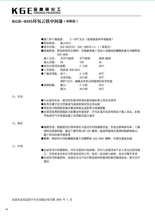 环氧类油漆-KGE-8303环氧车云铁中间漆（双组份） (2)