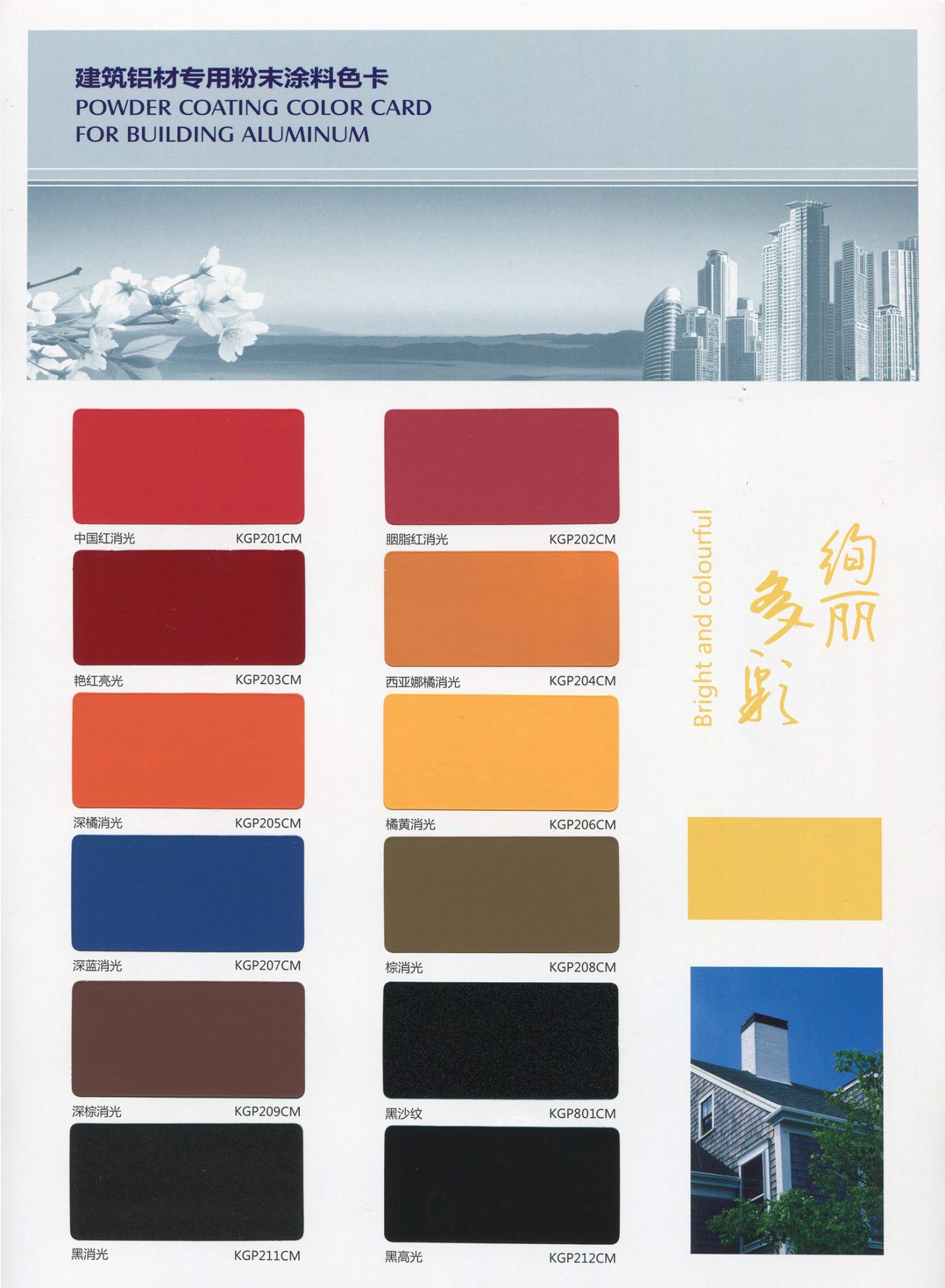 Powder coatings for building materials produced color atlas(3)