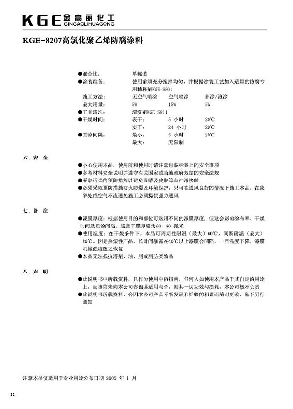 高氯化聚乙烯类-KGE-8207高氯化聚乙烯防腐涂料 (2)