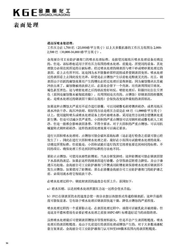 表面处理