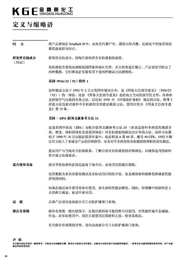 定义与缩略语