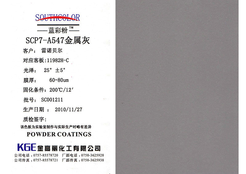 高金属含量粉末涂料-SCP7-A547金属灰