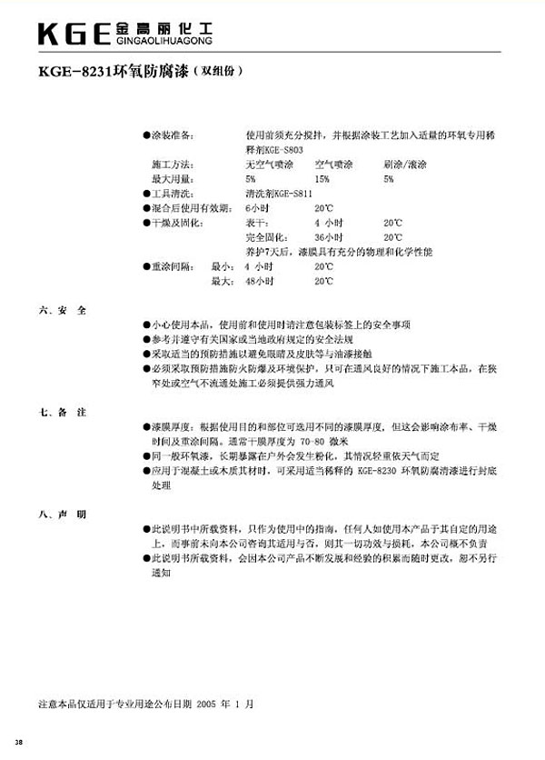 环氧类油漆-KGE-8231环氧防腐漆（双组份） (2)