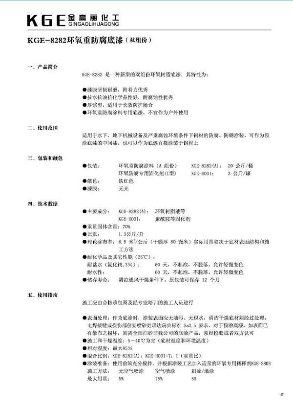 环氧类油漆-KGE-8282环氧重防腐底漆（双组份）(1)