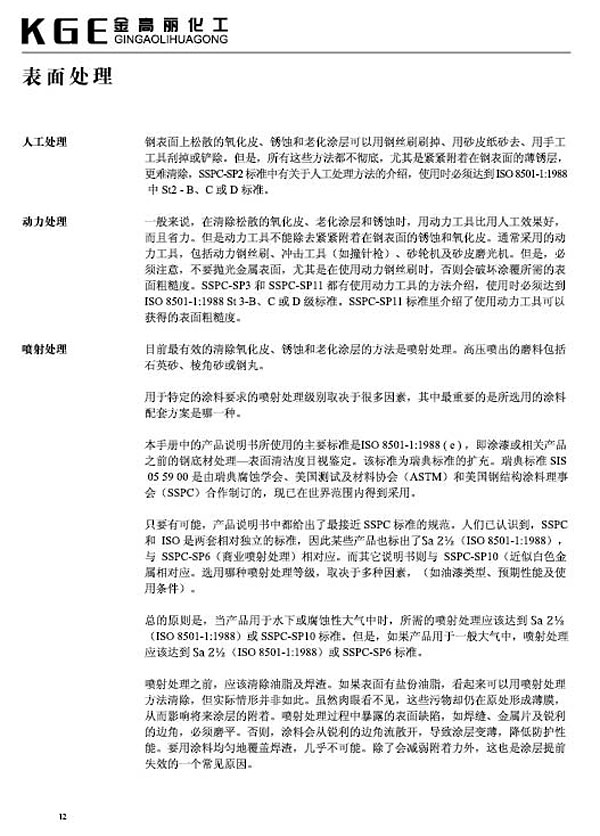表面处理