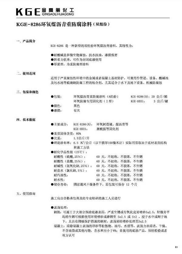 环氧类油漆-KGE-8286环氧煤沥青防腐涂料（双组份）(1)