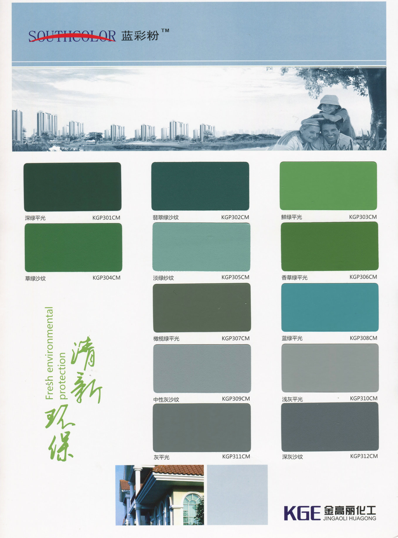Powder coatings for building materials produced color atlas(2)