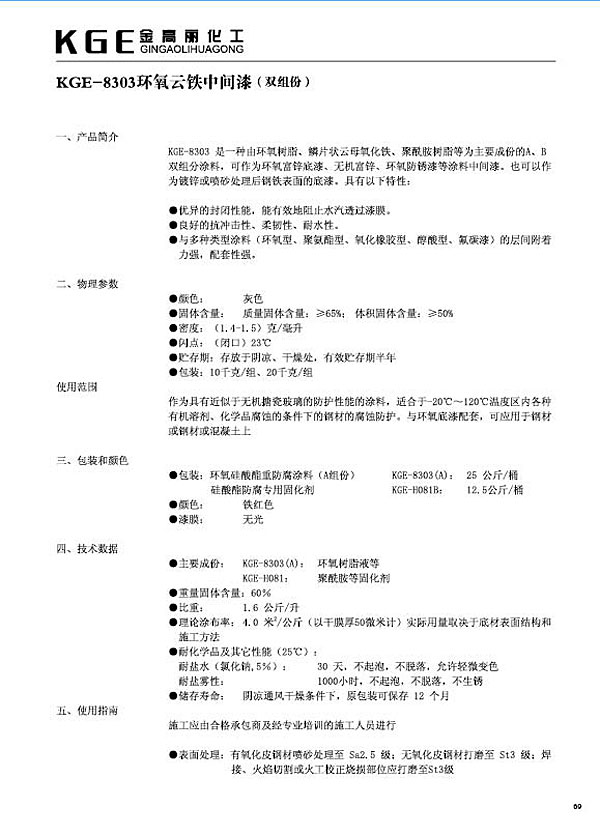 环氧类油漆-KGE-8303环氧车云铁中间漆（双组份）(1)