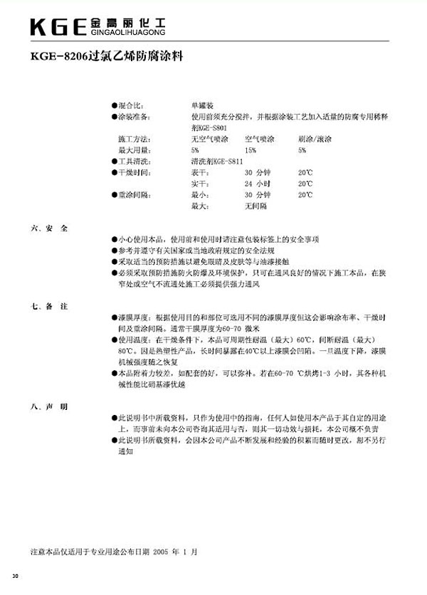 过氯乙烯类油漆-KGE-8206过氯乙烯防腐涂料 (2)