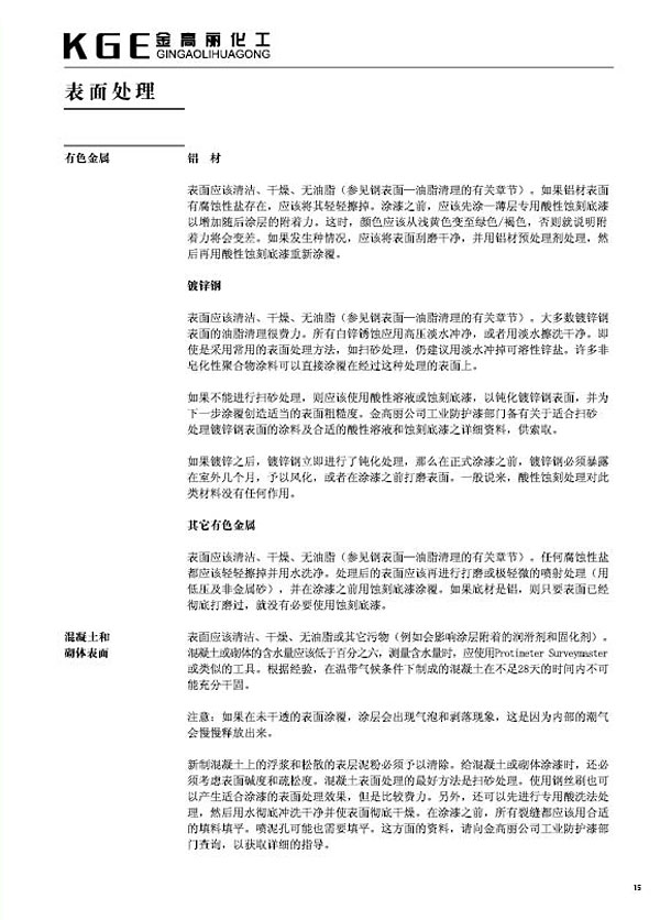 表面处理
