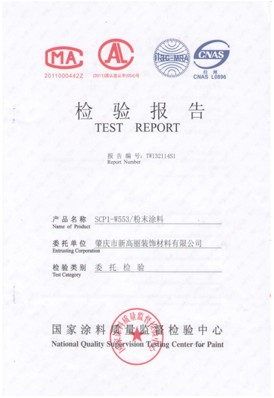 国家涂料质量监督检验中心报告（一）