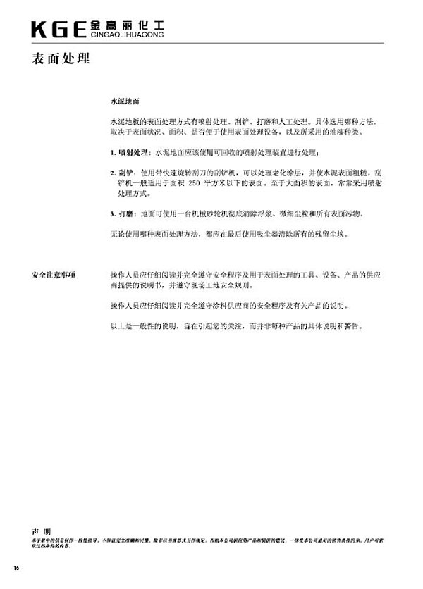 表面处理