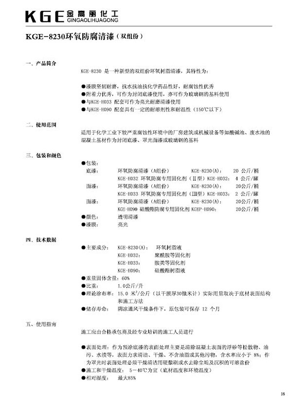环氧类油漆-KGE-8230环氧防腐清漆（双组份） (1)