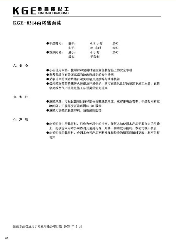 丙烯酸类油漆-KGE-8314丙烯酸面漆 (2)