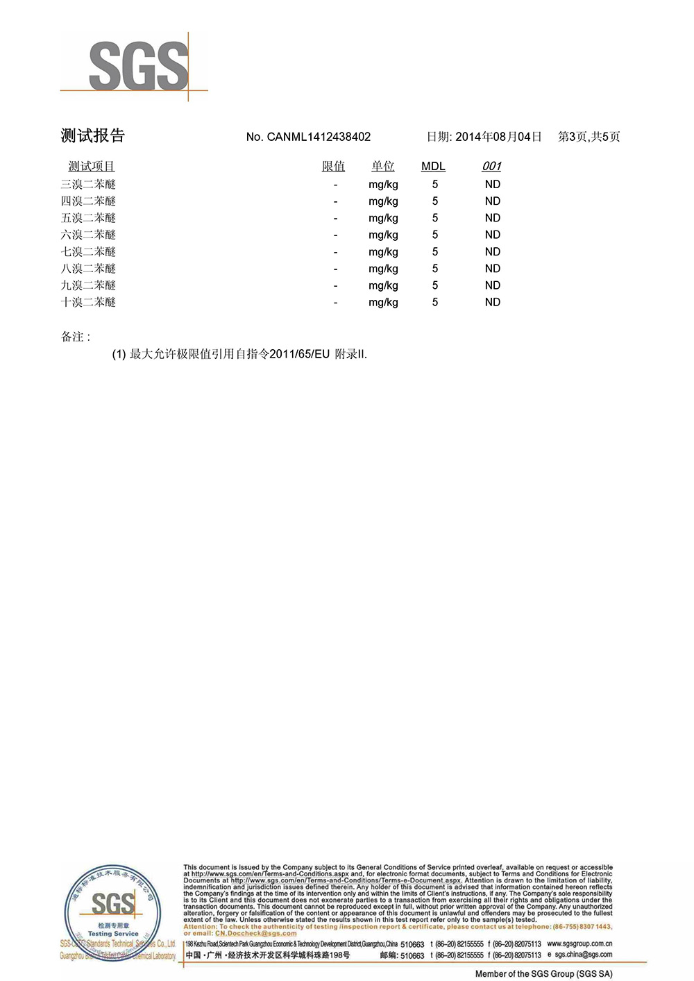 粉末涂料-中文SGS检测报告（三）