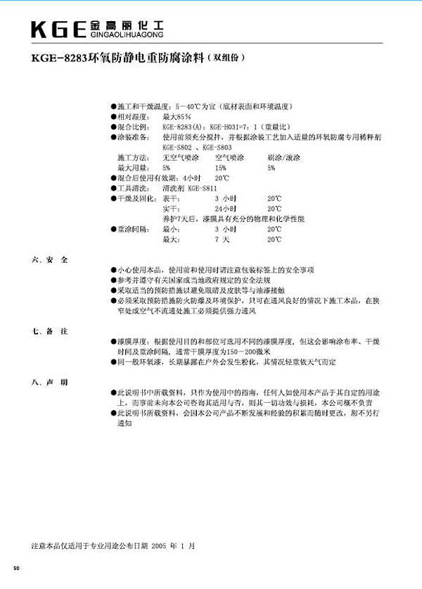环氧类油漆-KGE-8283环氧防静电重防腐涂料（双组份）(2)