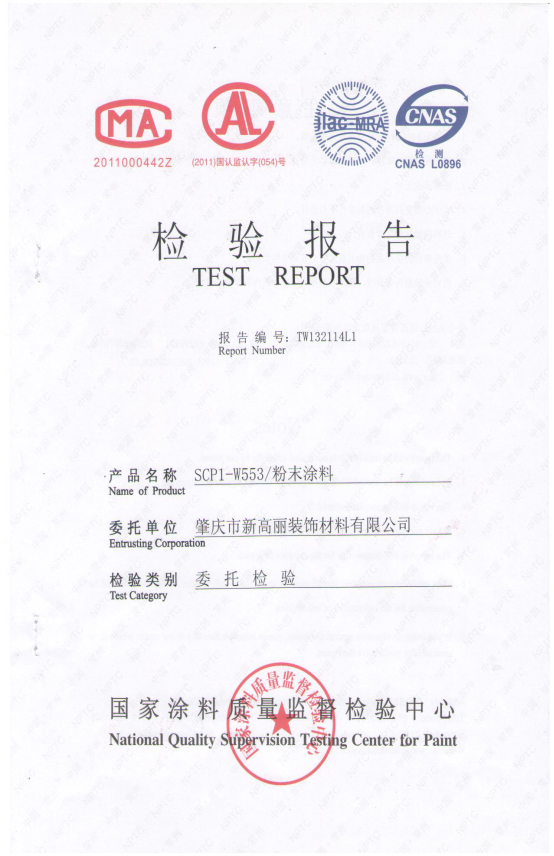 国家涂料质量监督检验中心报告（五）