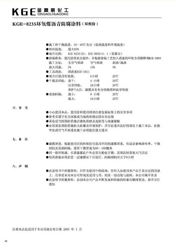 环氧类油漆-KGE-8235环氧煤沥青防腐涂料（双组份）(2)