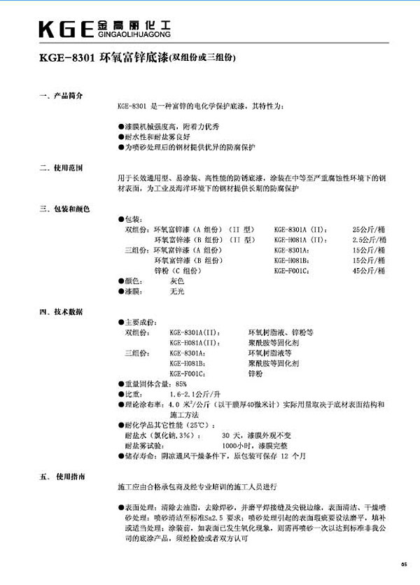 环氧类油漆-KGE-8301环氧车间底漆富锌底漆（双组份或三组份）(1)