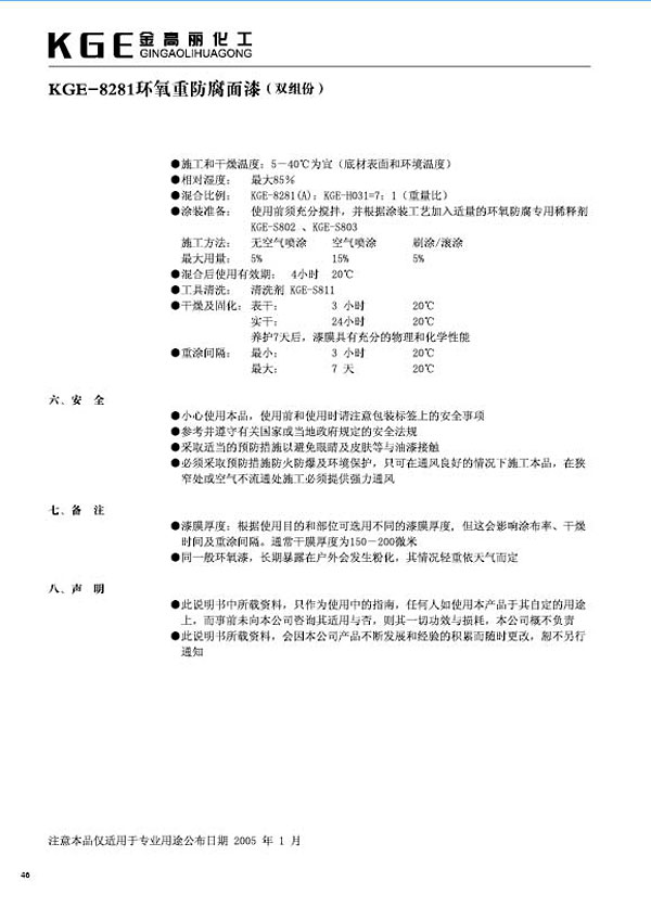 环氧类油漆-KGE-8281环氧重防腐面漆（双组份）(2)