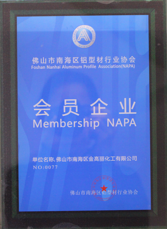 佛山市南海区铝型材行业协会-会员企业